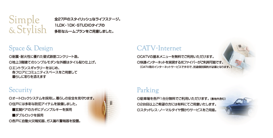 SOCIE FLATS　ソシエフラッツ　全27戸のスタイリッシュなライフステージ。1LDK・1DK・STUDIOタイプの多彩なルームプランをご用意しました。