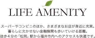 LIFE AMENITY