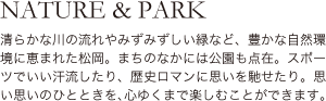 NATURE＆PARK